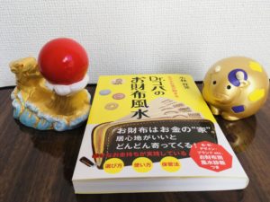 Dr.コパのお財布風水書籍の写真