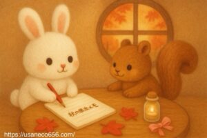 木の部屋でこまちちゃんが「秋の風水メモ」を書き、くるみちゃんがのぞきこむ。ハートのもみじやランプ、小瓶が飾られた、恋を呼ぶ秋の絵本風イラスト。