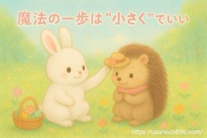 白うさぎこまちちゃんが、ハリネズミのすみれちゃんに『小さな一歩でいい』と語りかけるやさしの森の温かい風水イラスト